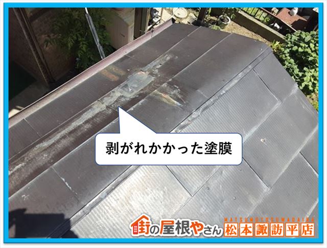 岡谷市屋根塗装　剥がれかかった塗膜